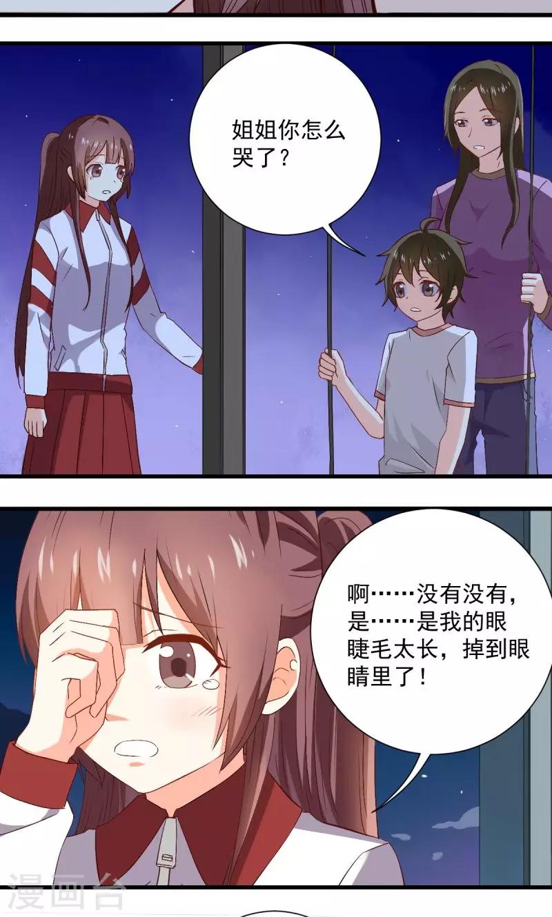 《偶像在隔壁》漫画最新章节第31话免费下拉式在线观看章节第【11】张图片