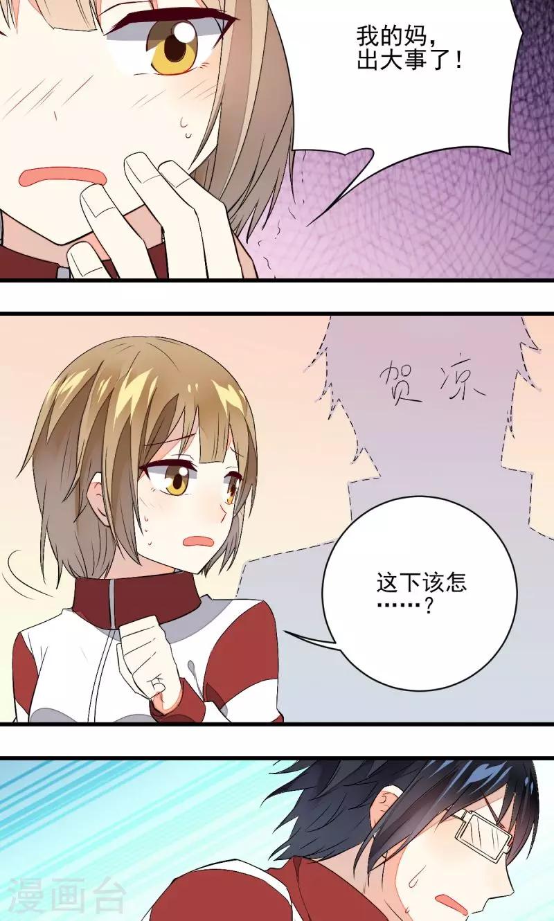 《偶像在隔壁》漫画最新章节第36话免费下拉式在线观看章节第【14】张图片