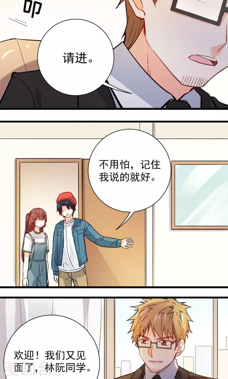 《偶像在隔壁》漫画最新章节第39话免费下拉式在线观看章节第【15】张图片