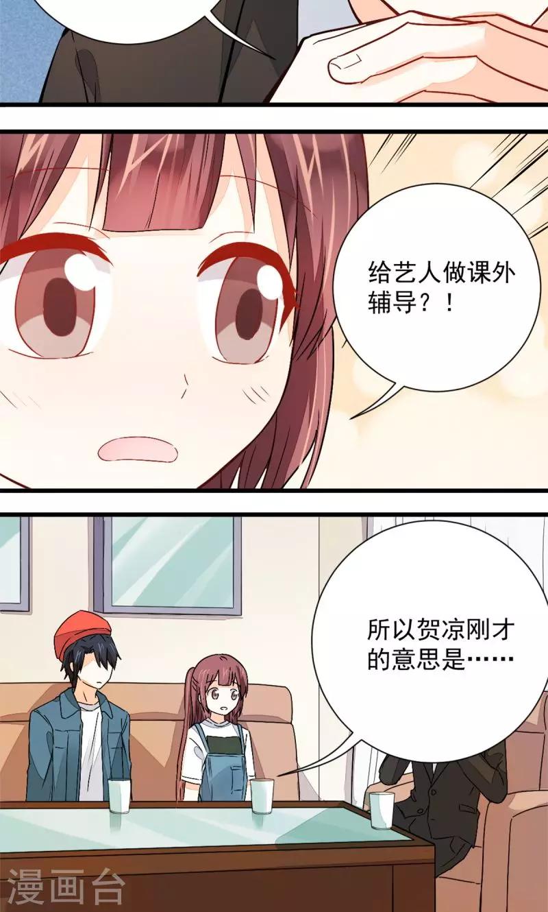 《偶像在隔壁》漫画最新章节第39话免费下拉式在线观看章节第【18】张图片