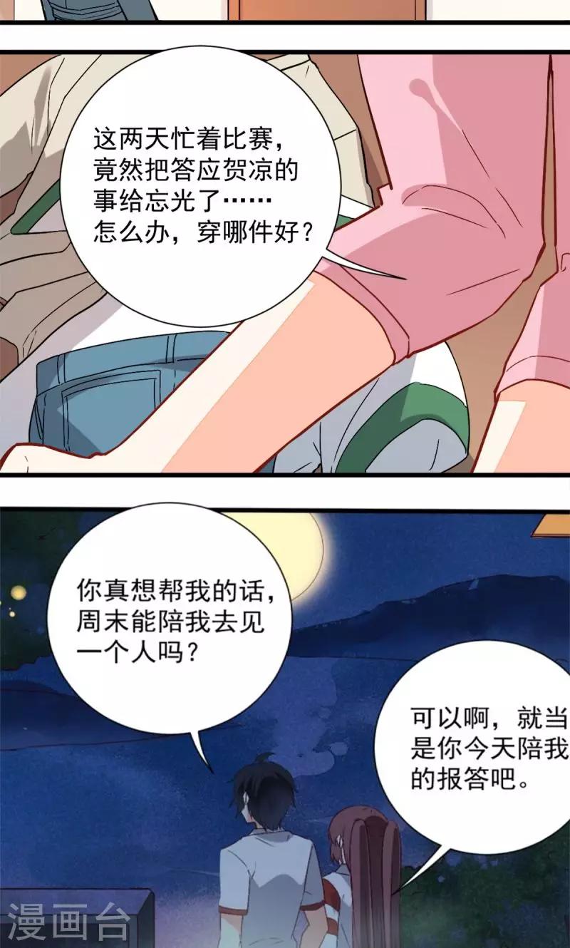 《偶像在隔壁》漫画最新章节第39话免费下拉式在线观看章节第【8】张图片