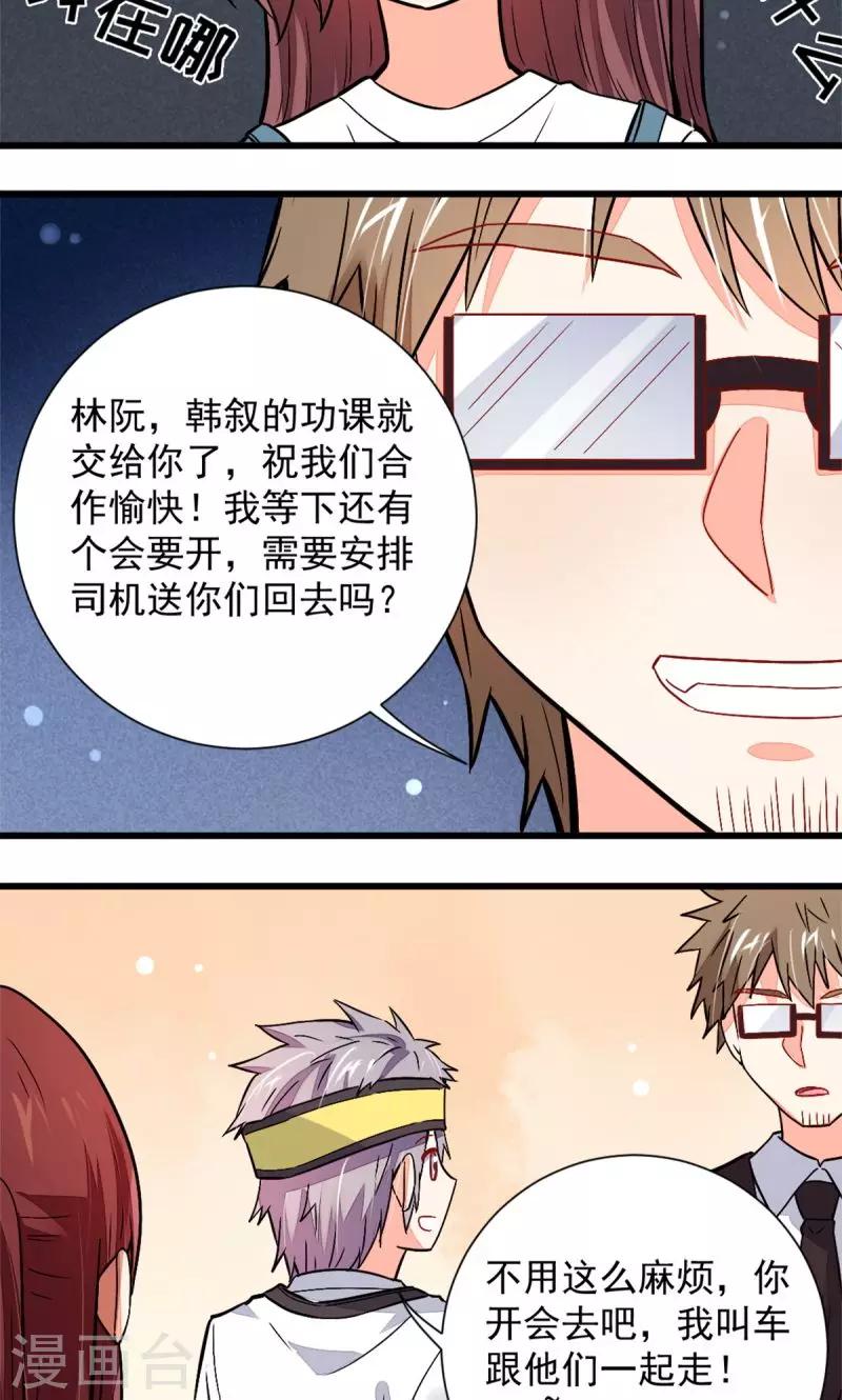 《偶像在隔壁》漫画最新章节第40话免费下拉式在线观看章节第【16】张图片