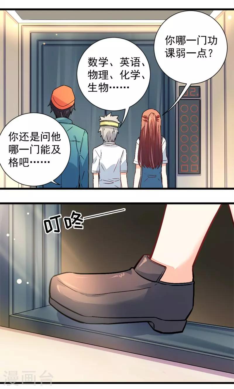 《偶像在隔壁》漫画最新章节第40话免费下拉式在线观看章节第【21】张图片