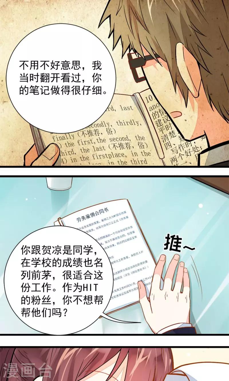 《偶像在隔壁》漫画最新章节第40话免费下拉式在线观看章节第【7】张图片