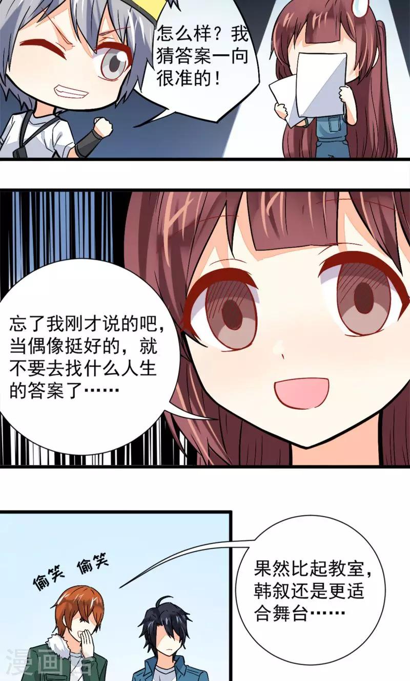 《偶像在隔壁》漫画最新章节第41话免费下拉式在线观看章节第【15】张图片