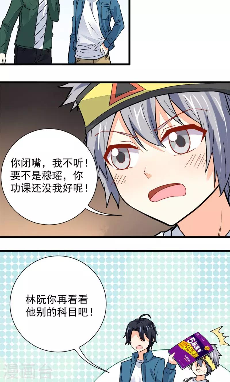 《偶像在隔壁》漫画最新章节第41话免费下拉式在线观看章节第【16】张图片