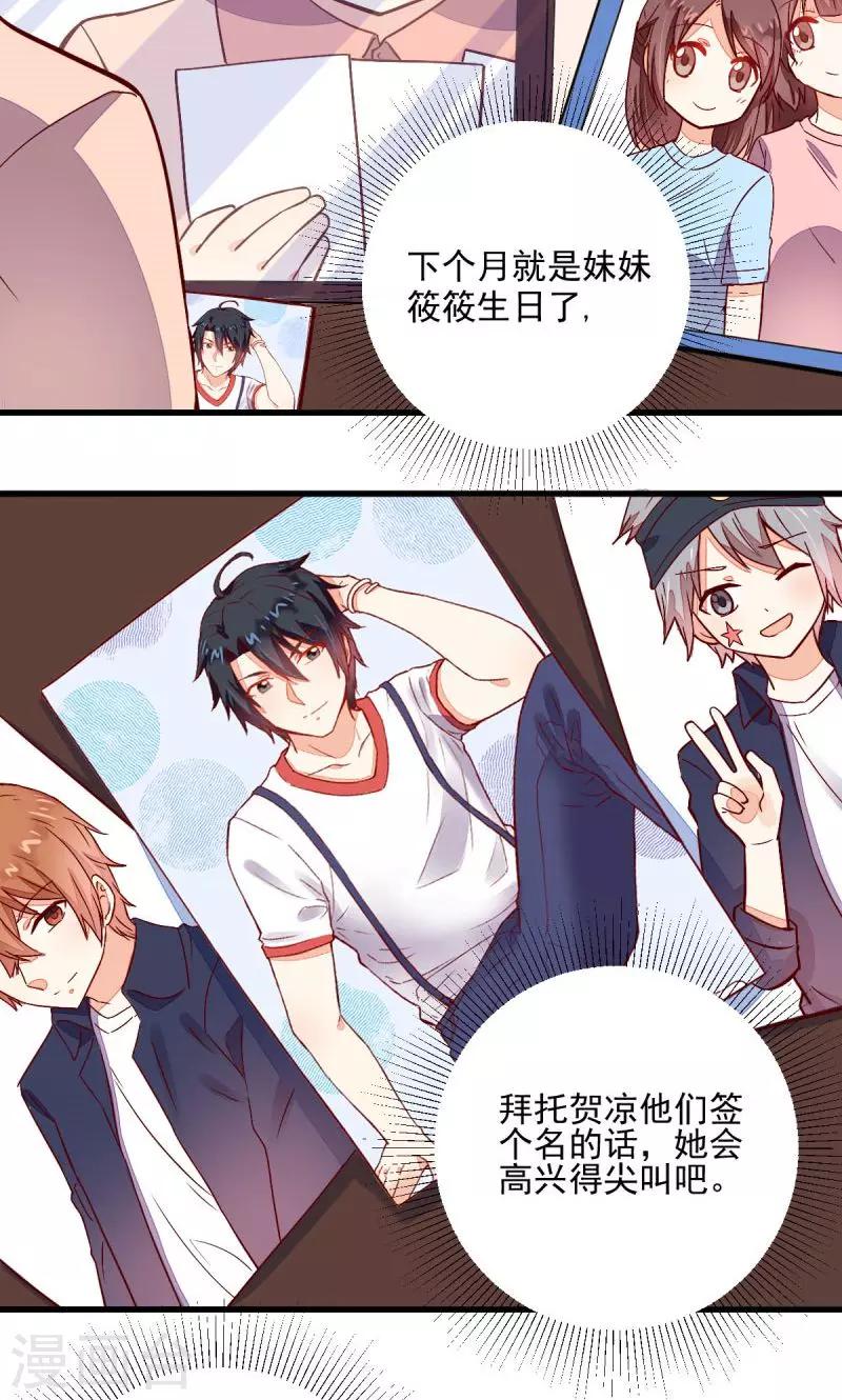 《偶像在隔壁》漫画最新章节第43话免费下拉式在线观看章节第【7】张图片