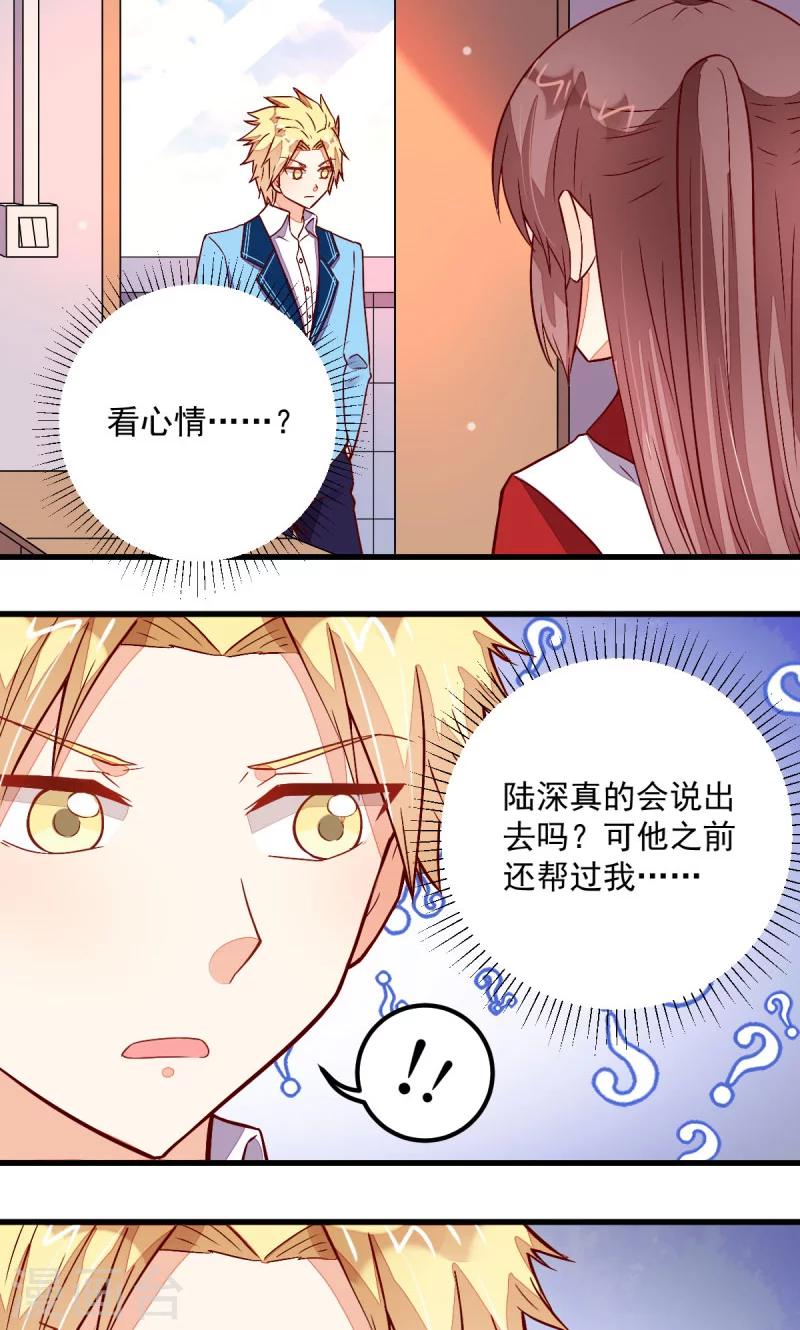 《偶像在隔壁》漫画最新章节第45话免费下拉式在线观看章节第【11】张图片