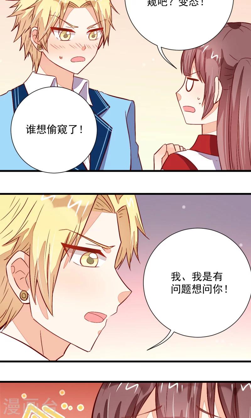 《偶像在隔壁》漫画最新章节第45话免费下拉式在线观看章节第【16】张图片