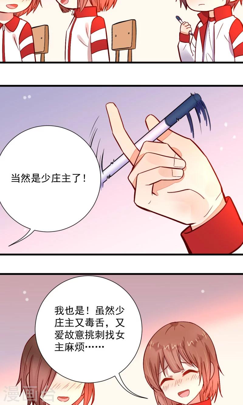 《偶像在隔壁》漫画最新章节第45话免费下拉式在线观看章节第【21】张图片