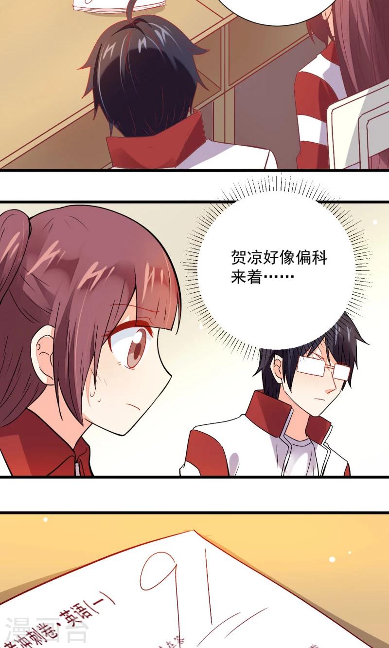 《偶像在隔壁》漫画最新章节第46话免费下拉式在线观看章节第【15】张图片