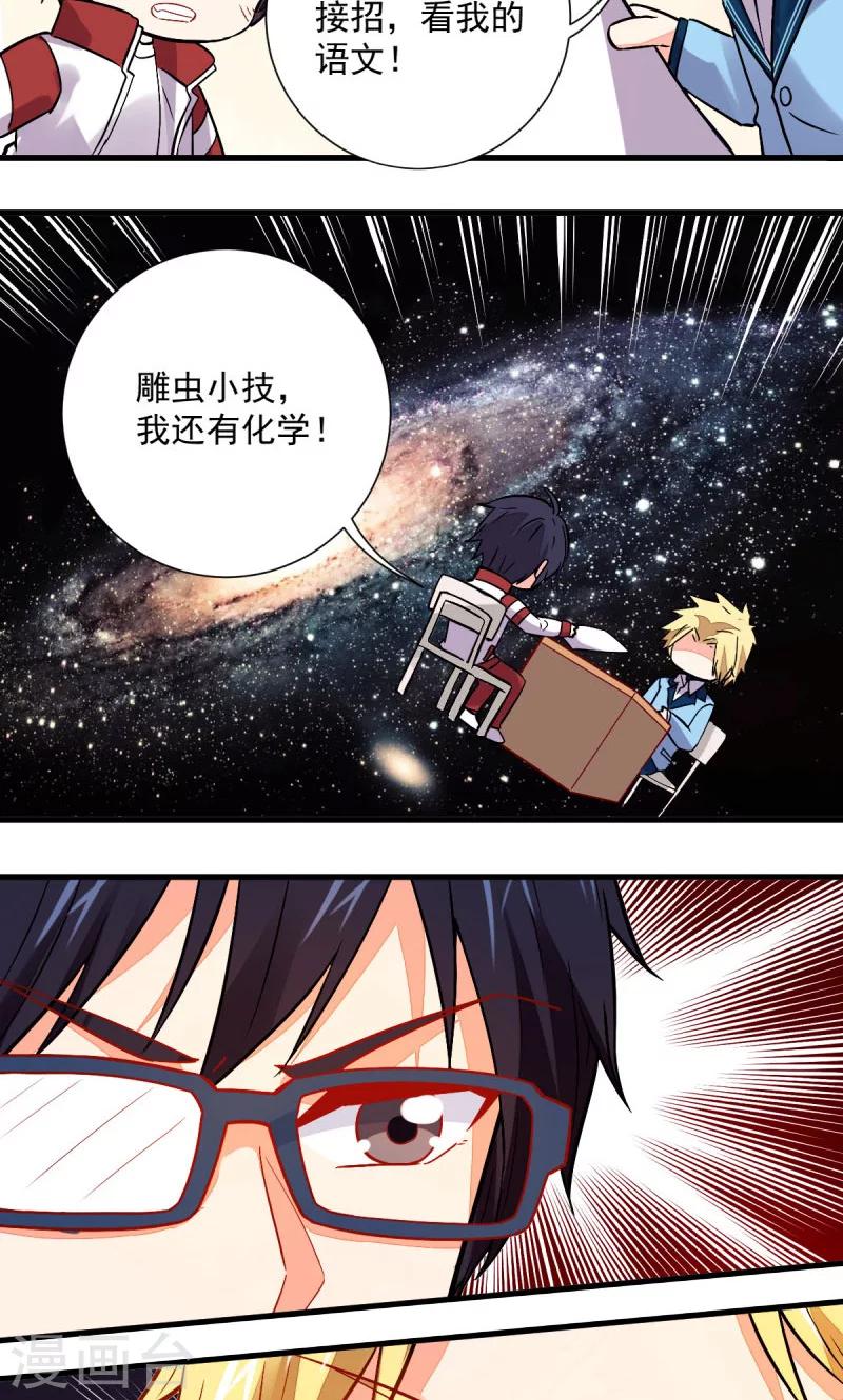 《偶像在隔壁》漫画最新章节第46话免费下拉式在线观看章节第【19】张图片