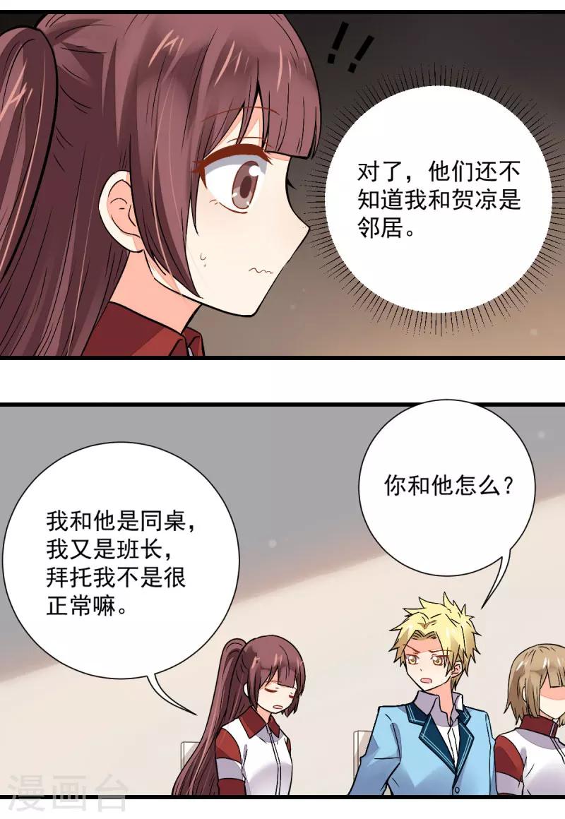 《偶像在隔壁》漫画最新章节第48话免费下拉式在线观看章节第【5】张图片