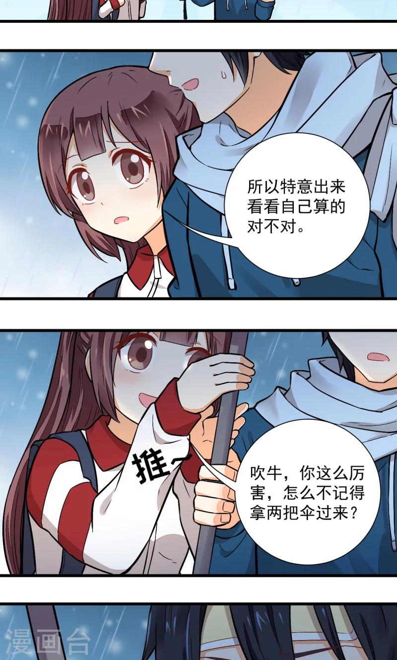 《偶像在隔壁》漫画最新章节第49话免费下拉式在线观看章节第【5】张图片