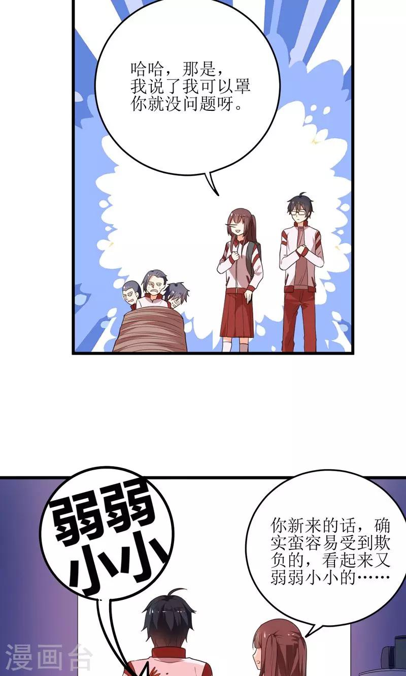 《偶像在隔壁》漫画最新章节第6话免费下拉式在线观看章节第【13】张图片