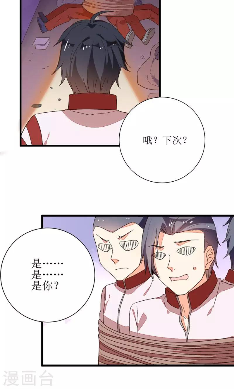 《偶像在隔壁》漫画最新章节第6话免费下拉式在线观看章节第【20】张图片