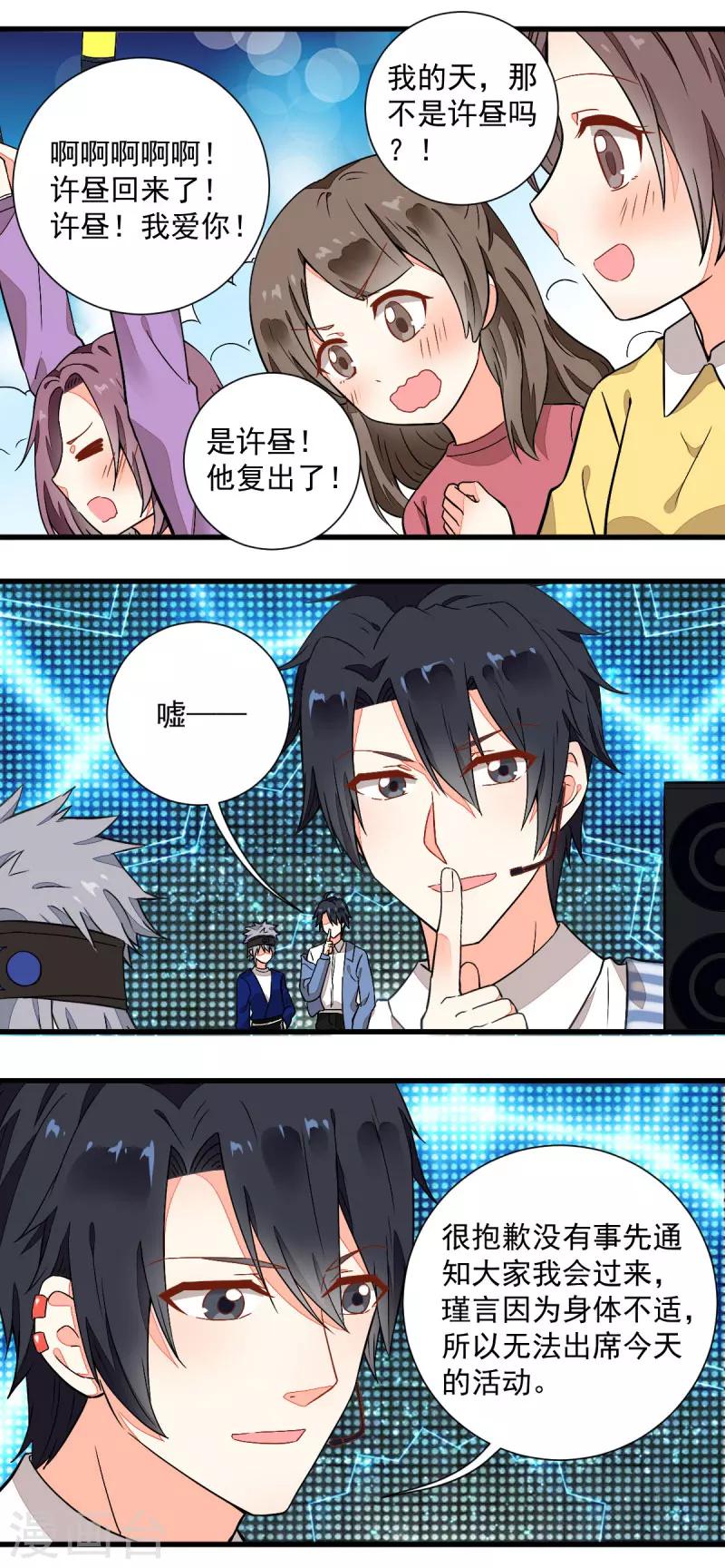 《偶像在隔壁》漫画最新章节第51话免费下拉式在线观看章节第【12】张图片