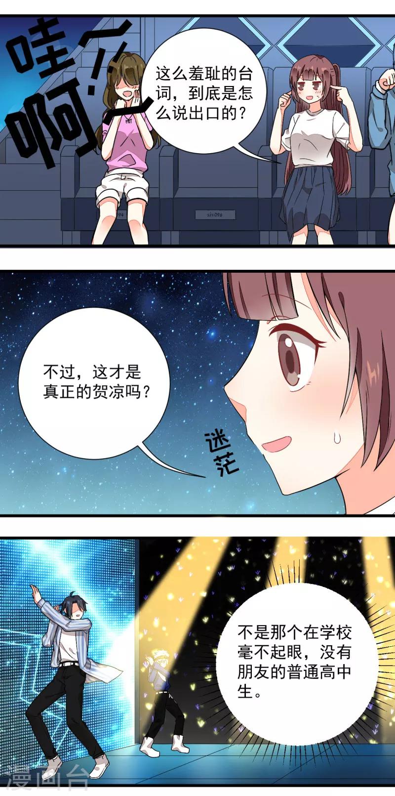 《偶像在隔壁》漫画最新章节第51话免费下拉式在线观看章节第【14】张图片