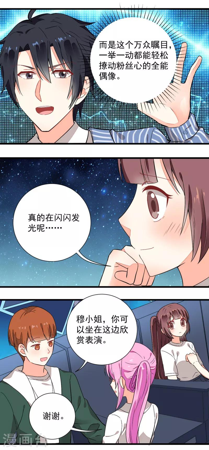 《偶像在隔壁》漫画最新章节第51话免费下拉式在线观看章节第【15】张图片