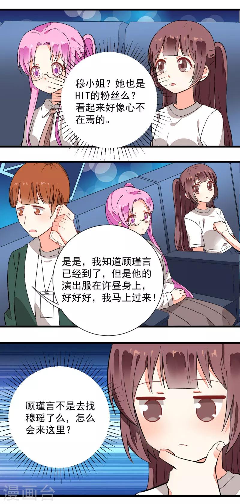 《偶像在隔壁》漫画最新章节第51话免费下拉式在线观看章节第【16】张图片