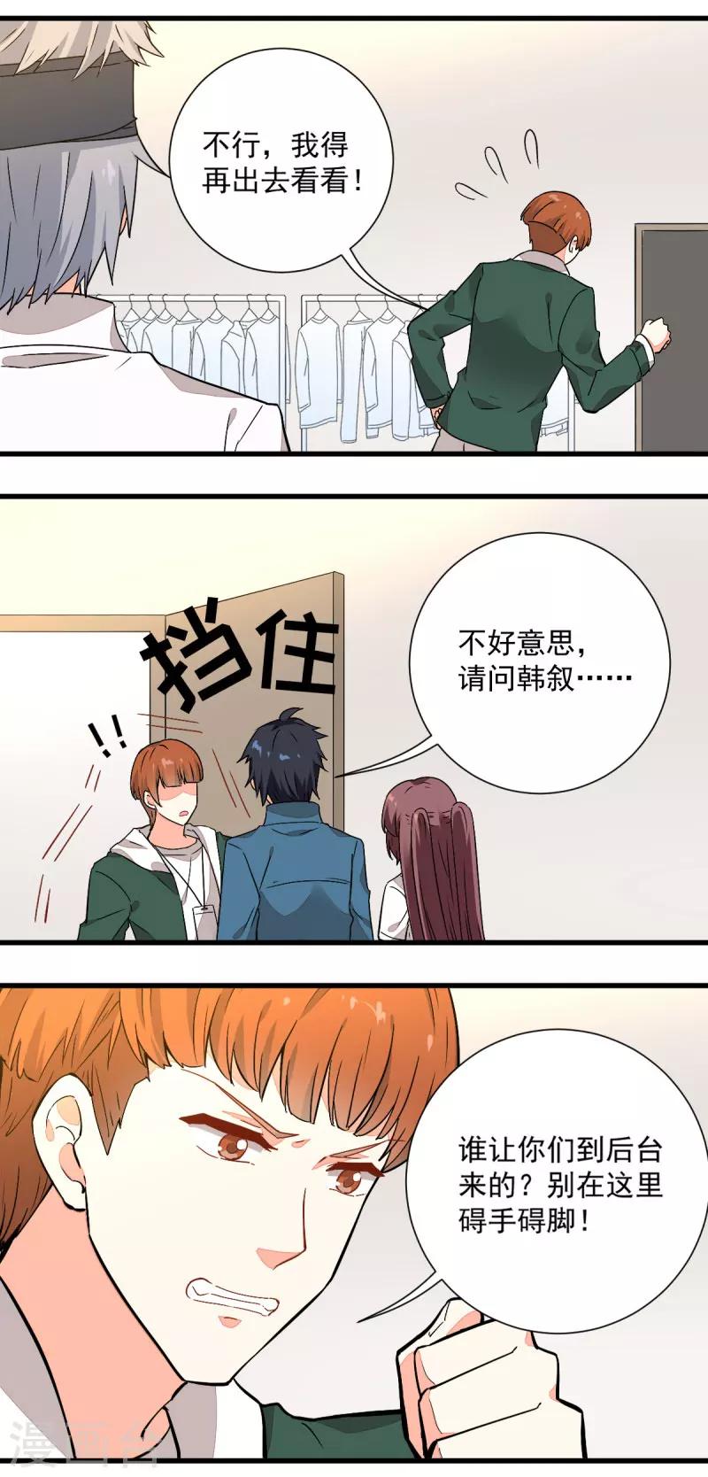 《偶像在隔壁》漫画最新章节第51话免费下拉式在线观看章节第【4】张图片