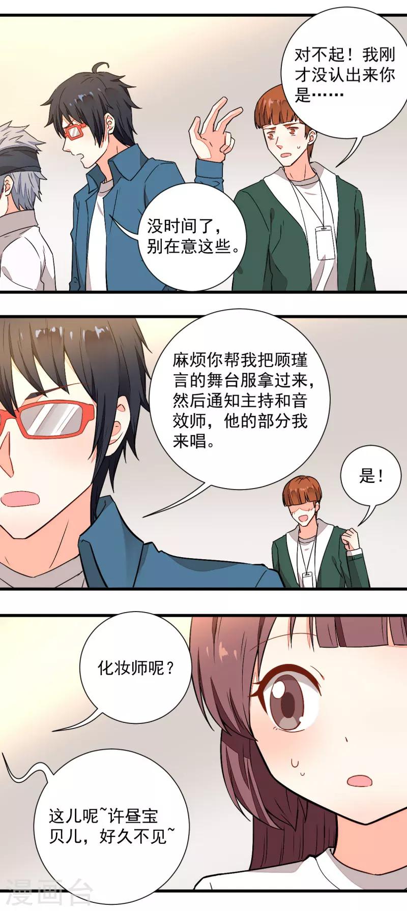 《偶像在隔壁》漫画最新章节第51话免费下拉式在线观看章节第【7】张图片