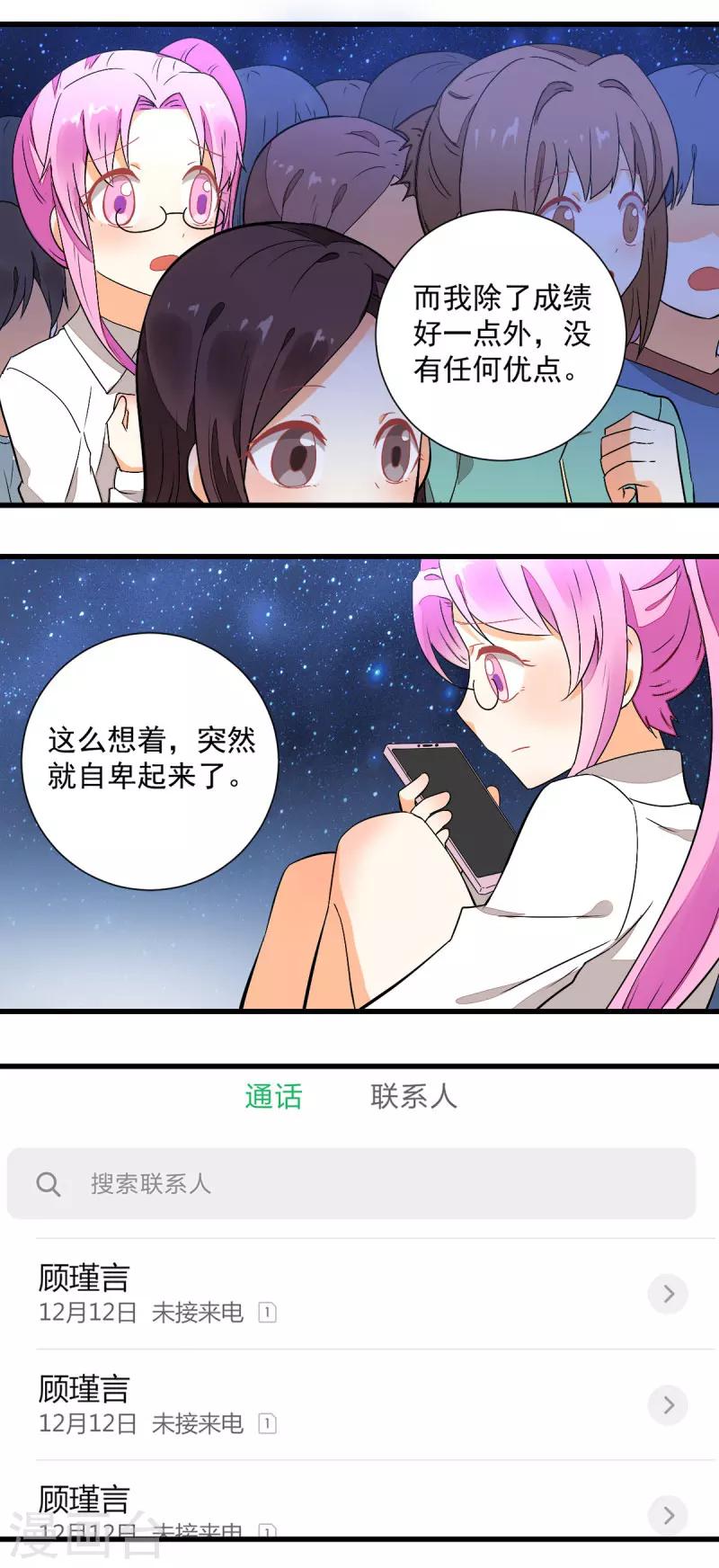 《偶像在隔壁》漫画最新章节第52话免费下拉式在线观看章节第【14】张图片