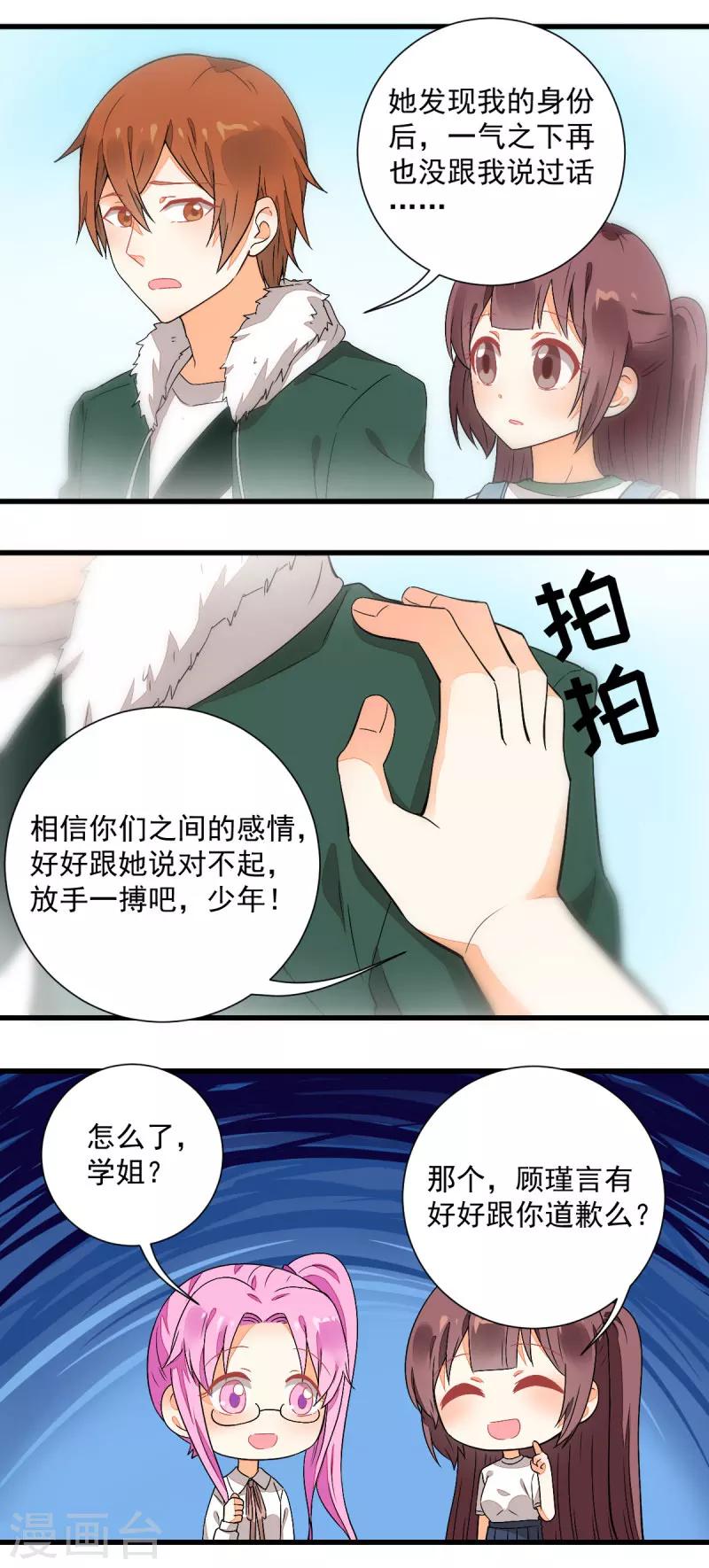 《偶像在隔壁》漫画最新章节第52话免费下拉式在线观看章节第【6】张图片