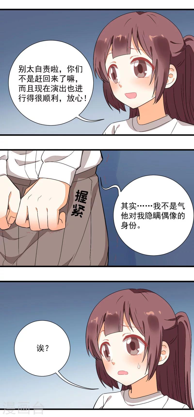 《偶像在隔壁》漫画最新章节第52话免费下拉式在线观看章节第【8】张图片