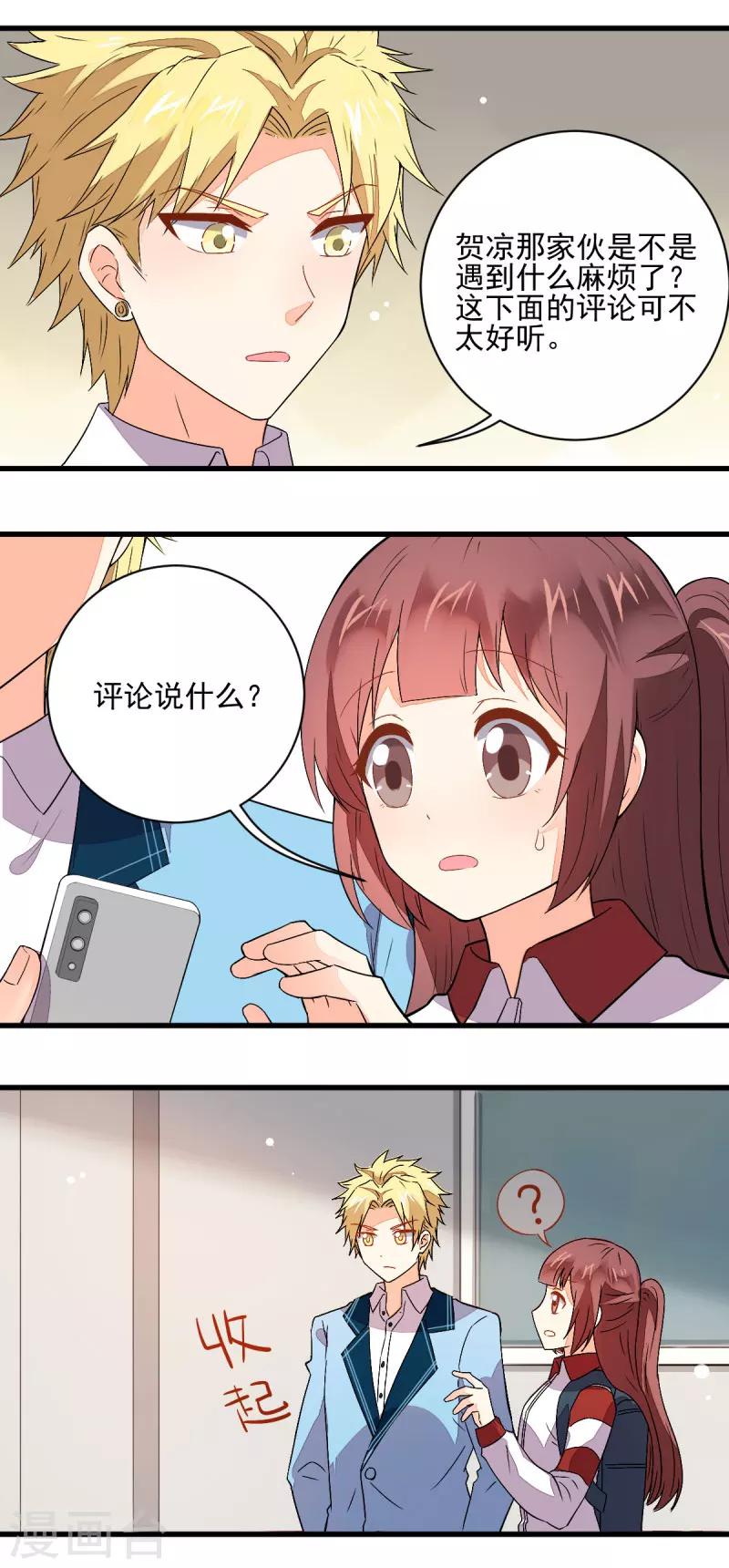 《偶像在隔壁》漫画最新章节第56话免费下拉式在线观看章节第【3】张图片