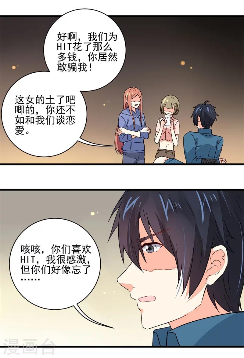 《偶像在隔壁》漫画最新章节第57话免费下拉式在线观看章节第【14】张图片