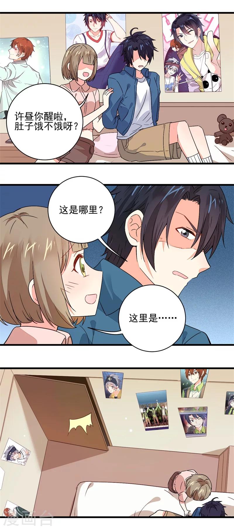 《偶像在隔壁》漫画最新章节第57话免费下拉式在线观看章节第【6】张图片