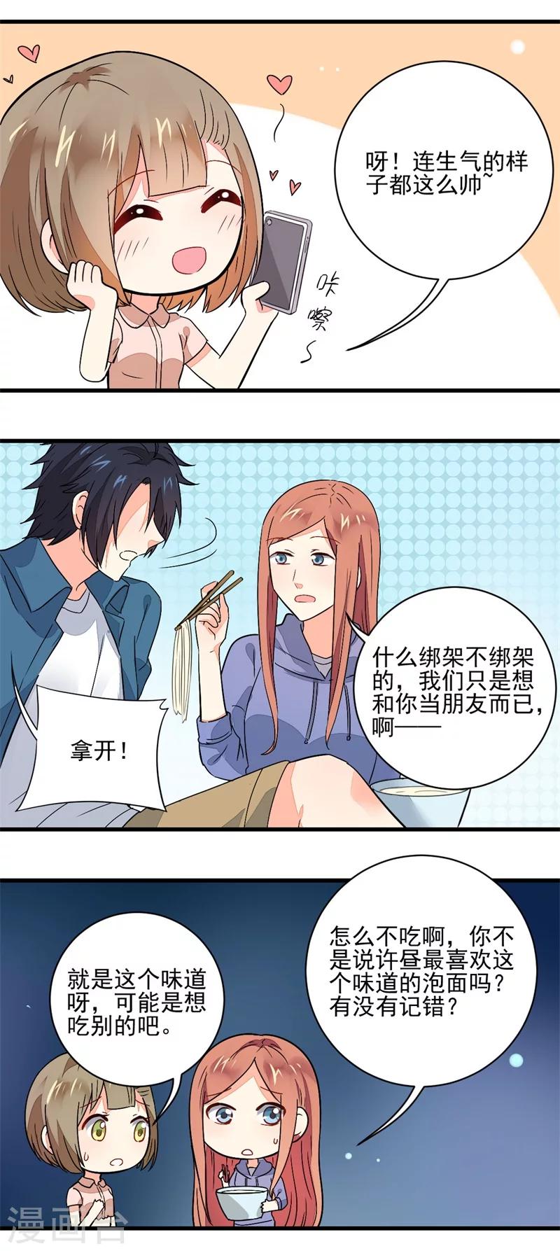 《偶像在隔壁》漫画最新章节第57话免费下拉式在线观看章节第【8】张图片