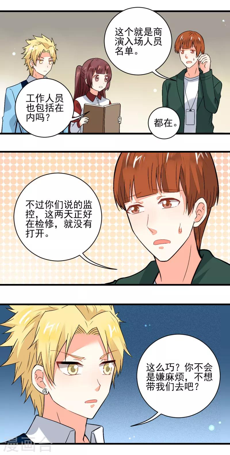 《偶像在隔壁》漫画最新章节第58话免费下拉式在线观看章节第【14】张图片