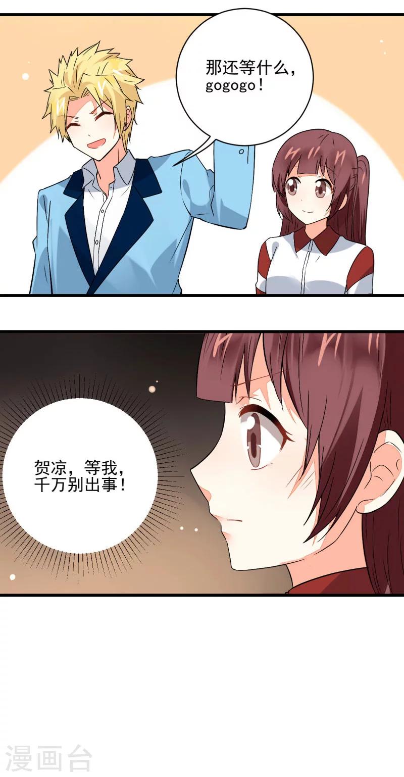 《偶像在隔壁》漫画最新章节第58话免费下拉式在线观看章节第【16】张图片