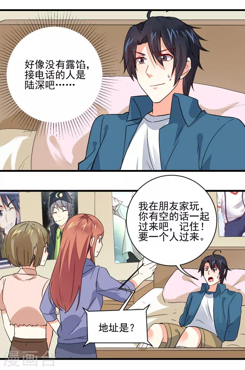 《偶像在隔壁》漫画最新章节第58话免费下拉式在线观看章节第【5】张图片