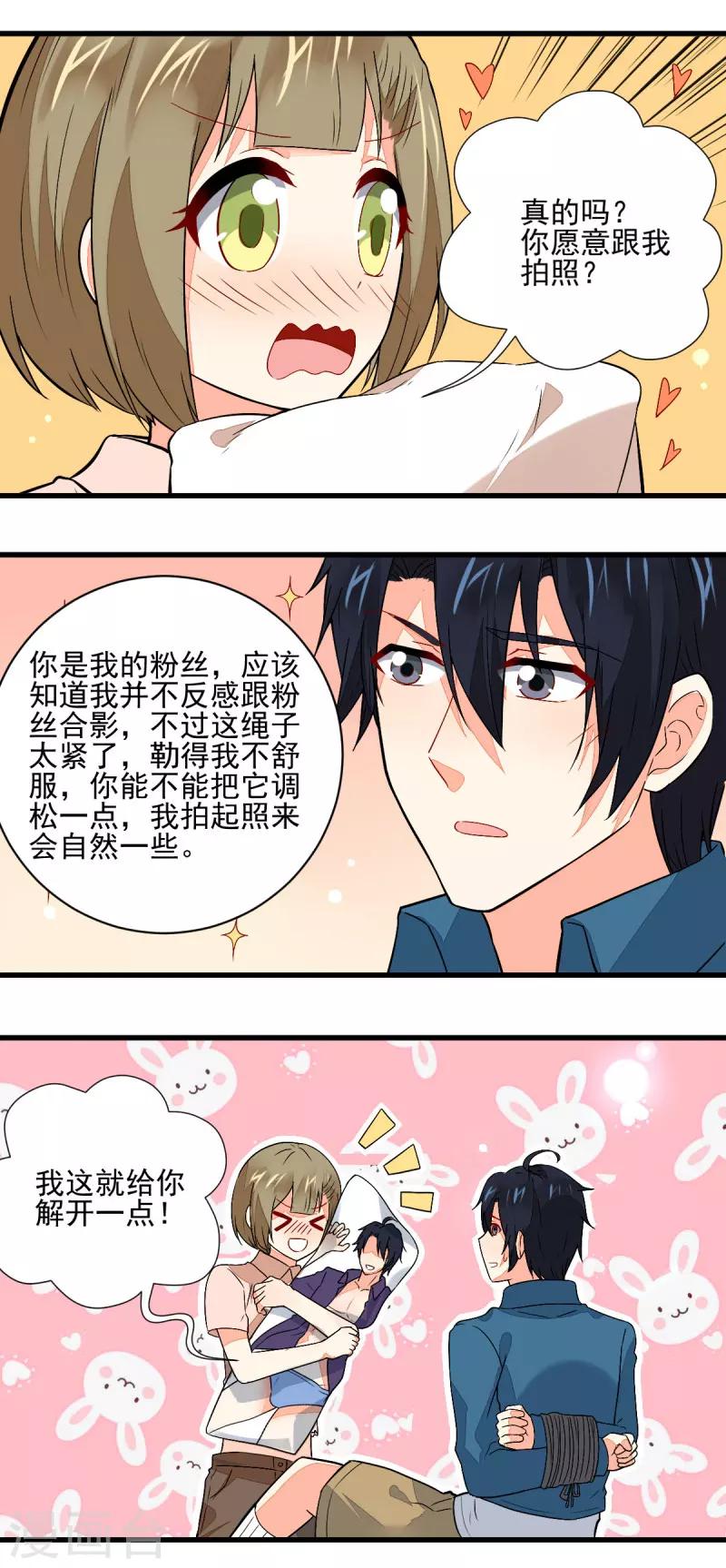 《偶像在隔壁》漫画最新章节第58话免费下拉式在线观看章节第【9】张图片