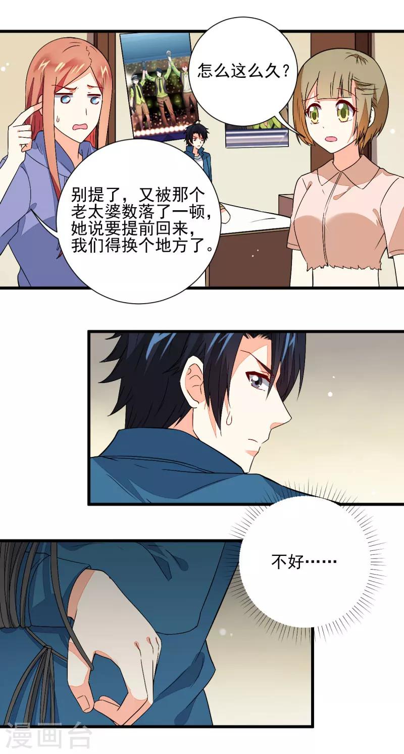 《偶像在隔壁》漫画最新章节第59话免费下拉式在线观看章节第【2】张图片