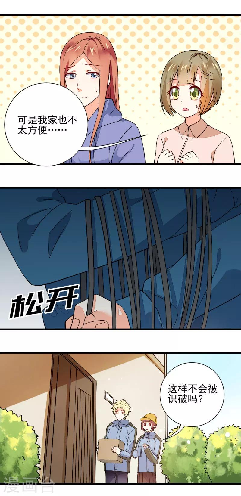 《偶像在隔壁》漫画最新章节第59话免费下拉式在线观看章节第【4】张图片