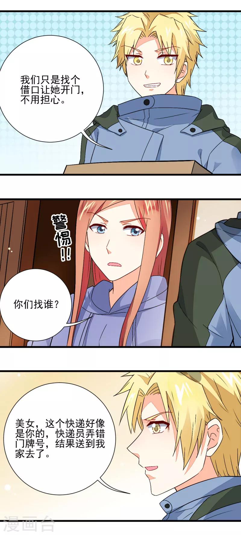 《偶像在隔壁》漫画最新章节第59话免费下拉式在线观看章节第【5】张图片