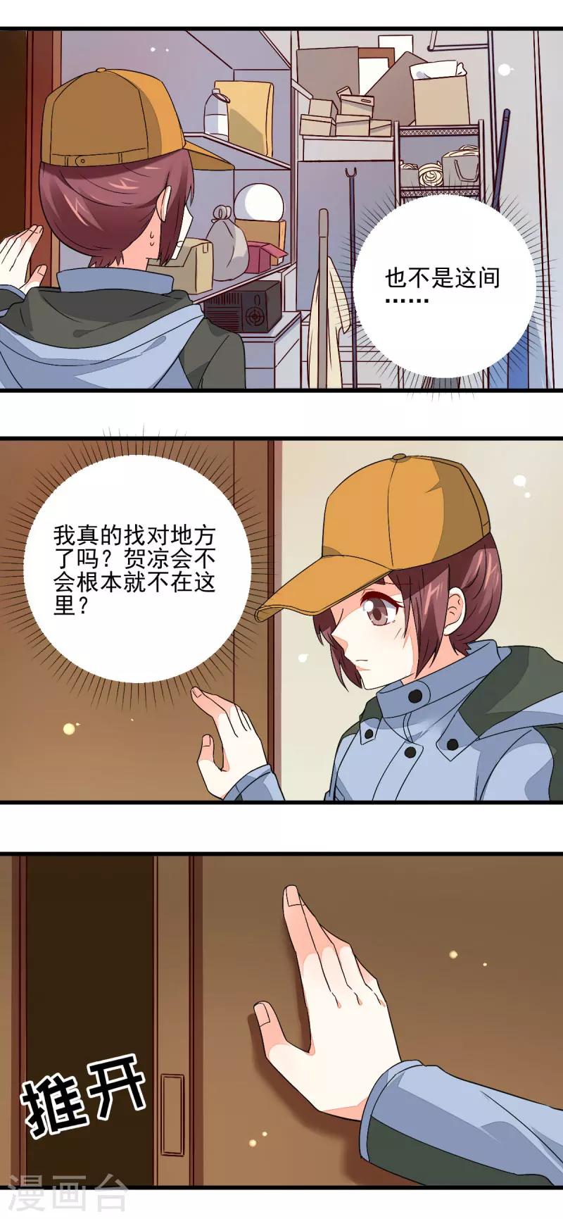 《偶像在隔壁》漫画最新章节第59话免费下拉式在线观看章节第【8】张图片