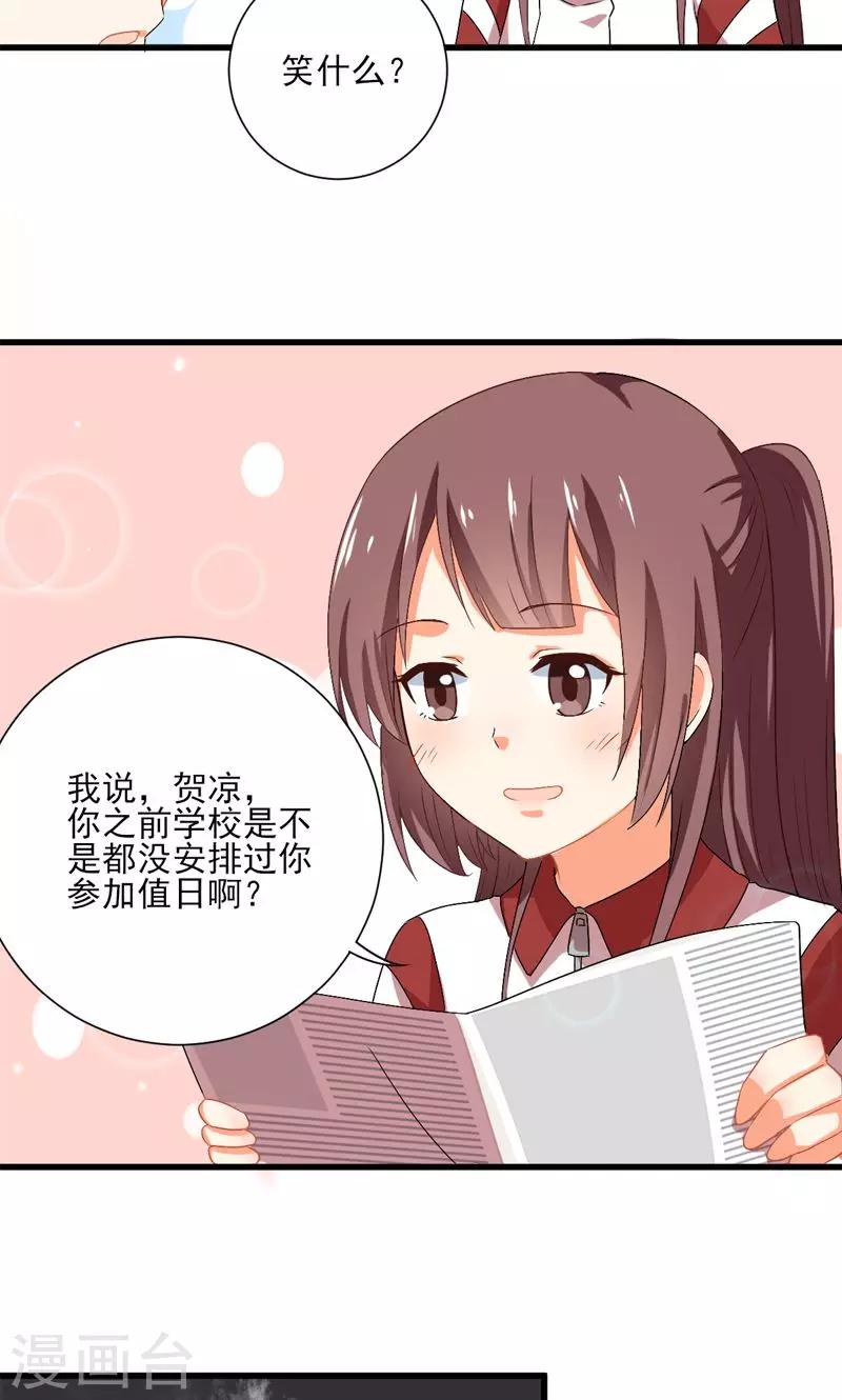 《偶像在隔壁》漫画最新章节第10话免费下拉式在线观看章节第【14】张图片