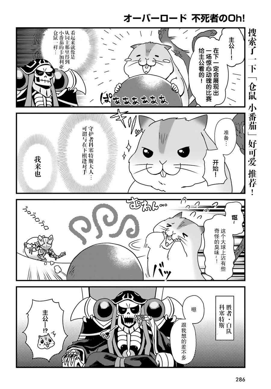 《Overlord不死者之OH！》漫画最新章节1话免费下拉式在线观看章节第【10】张图片