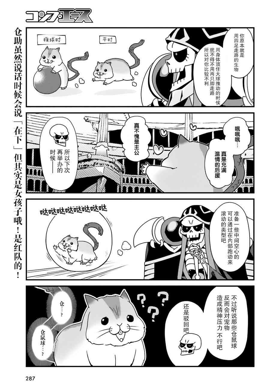 《Overlord不死者之OH！》漫画最新章节1话免费下拉式在线观看章节第【11】张图片