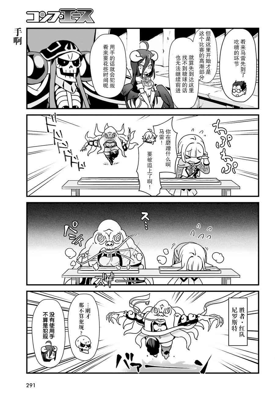 《Overlord不死者之OH！》漫画最新章节1话免费下拉式在线观看章节第【15】张图片