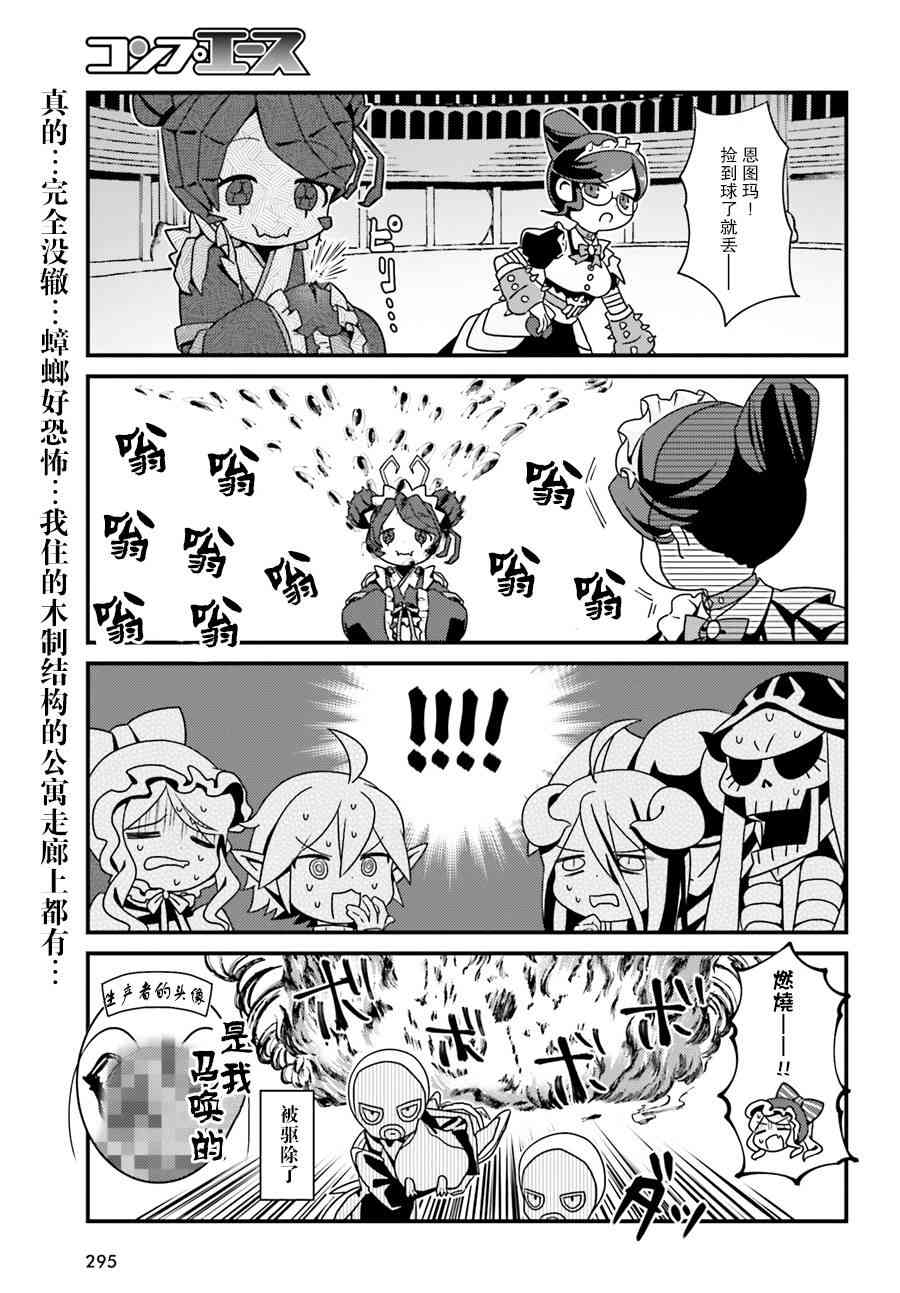 《Overlord不死者之OH！》漫画最新章节1话免费下拉式在线观看章节第【19】张图片