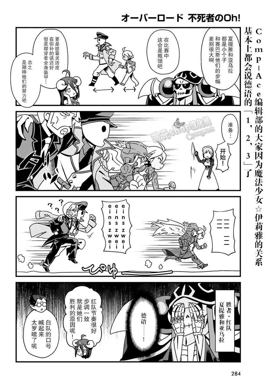 《Overlord不死者之OH！》漫画最新章节1话免费下拉式在线观看章节第【8】张图片