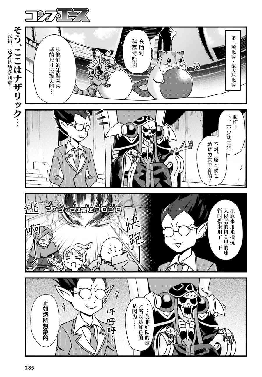 《Overlord不死者之OH！》漫画最新章节1话免费下拉式在线观看章节第【9】张图片