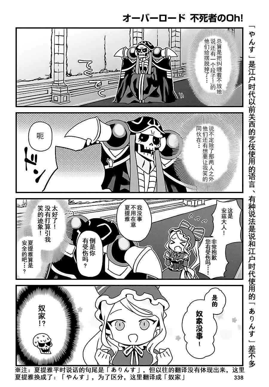 《Overlord不死者之OH！》漫画最新章节2话免费下拉式在线观看章节第【11】张图片