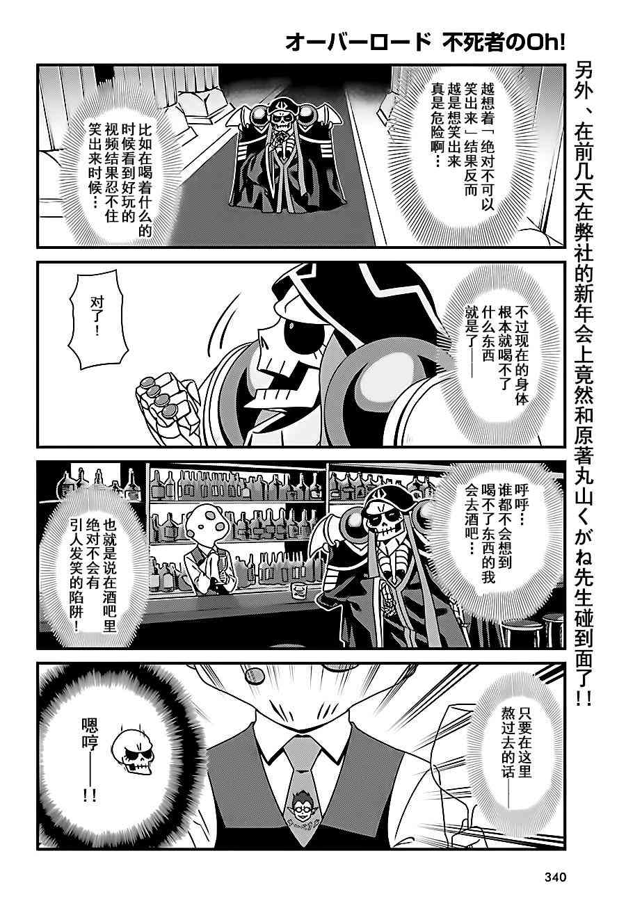 《Overlord不死者之OH！》漫画最新章节2话免费下拉式在线观看章节第【13】张图片